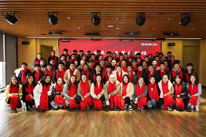 共謀新發(fā)展，逐夢(mèng)新航程 | 寶開召開核心管理層會(huì)議、年度開工動(dòng)員大會(huì)、年度開工晚宴