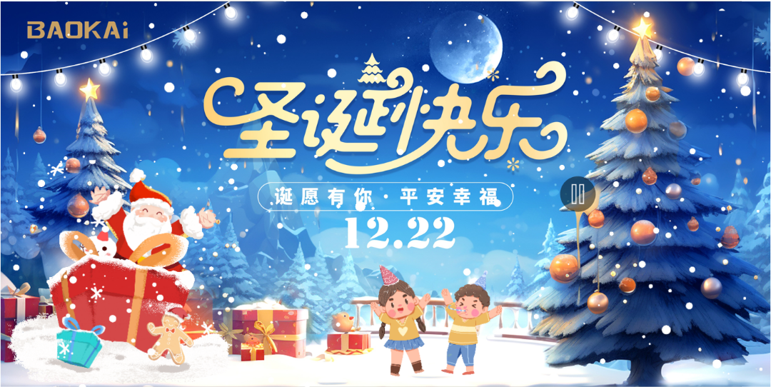 迎冬至，慶生辰 | 寶開舉辦“誕愿有你，平安幸福”圣誕主題生日會(huì)！