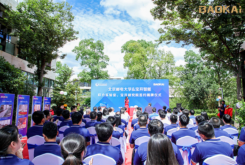 新聞 | 熱烈慶祝“北京郵電大學&寶開智能”聯合實驗室、寶開研究院正式成立!