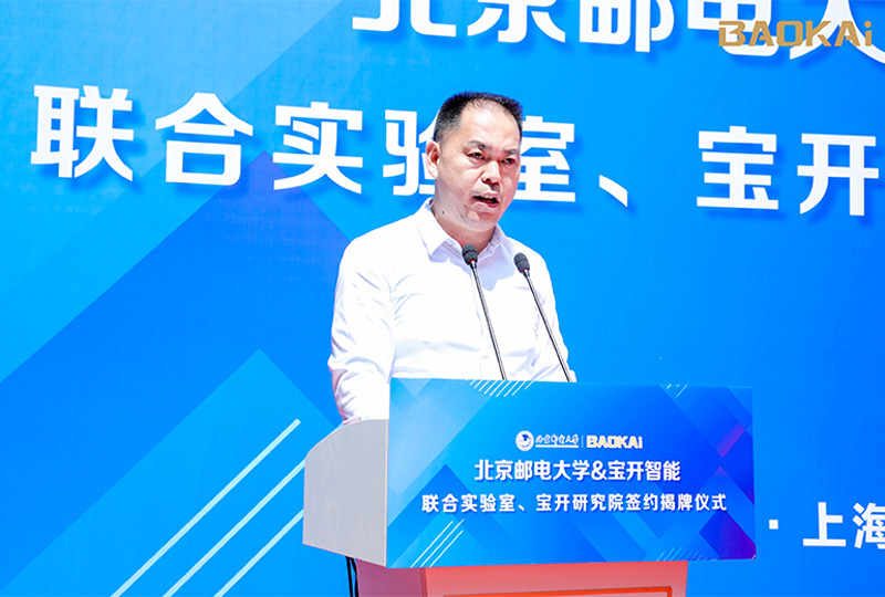新聞 | 熱烈慶祝“北京郵電大學&寶開智能”聯合實驗室、寶開研究院正式成立!