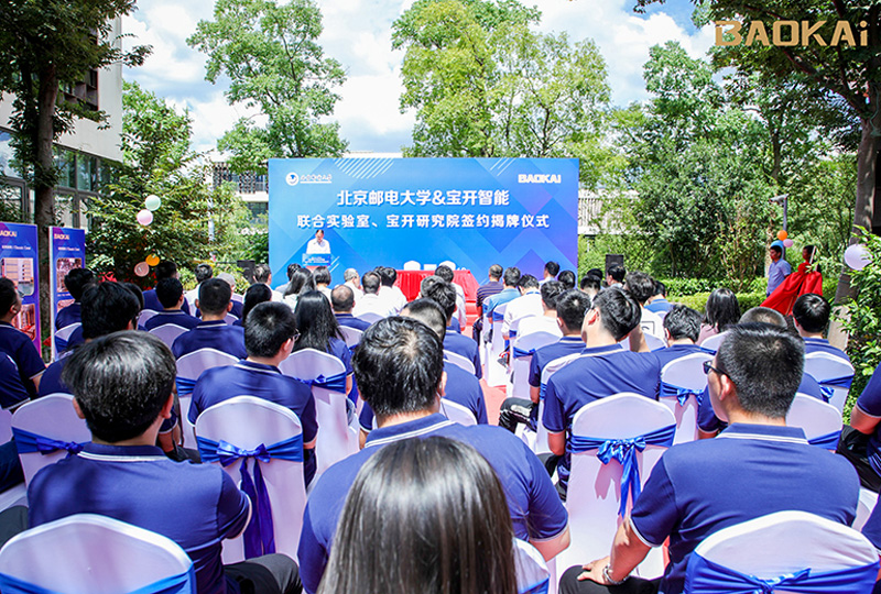 新聞 | 熱烈慶祝“北京郵電大學&寶開智能”聯合實驗室、寶開研究院正式成立!