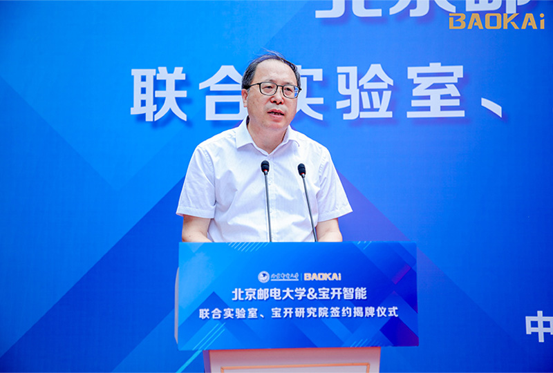 新聞 | 熱烈慶祝“北京郵電大學&寶開智能”聯合實驗室、寶開研究院正式成立!