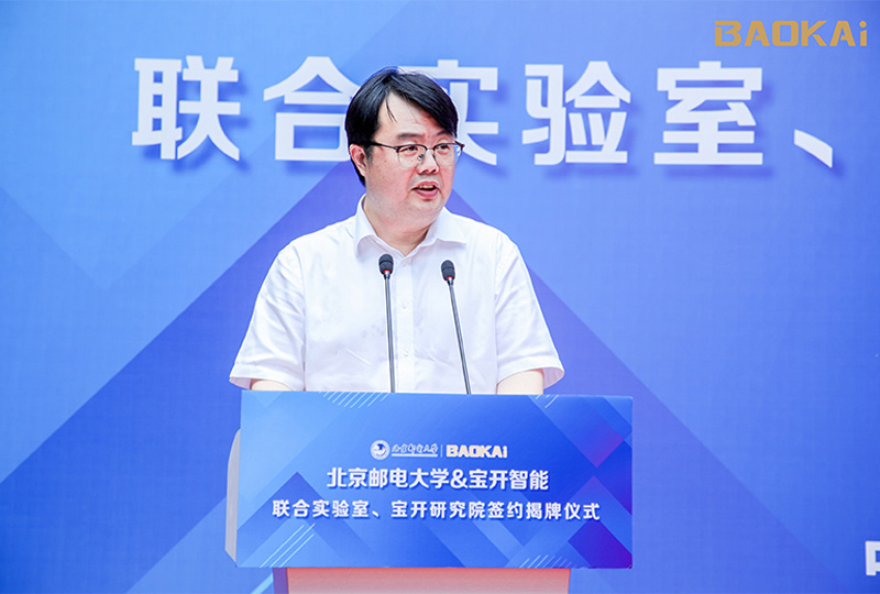新聞 | 熱烈慶祝“北京郵電大學&寶開智能”聯合實驗室、寶開研究院正式成立!