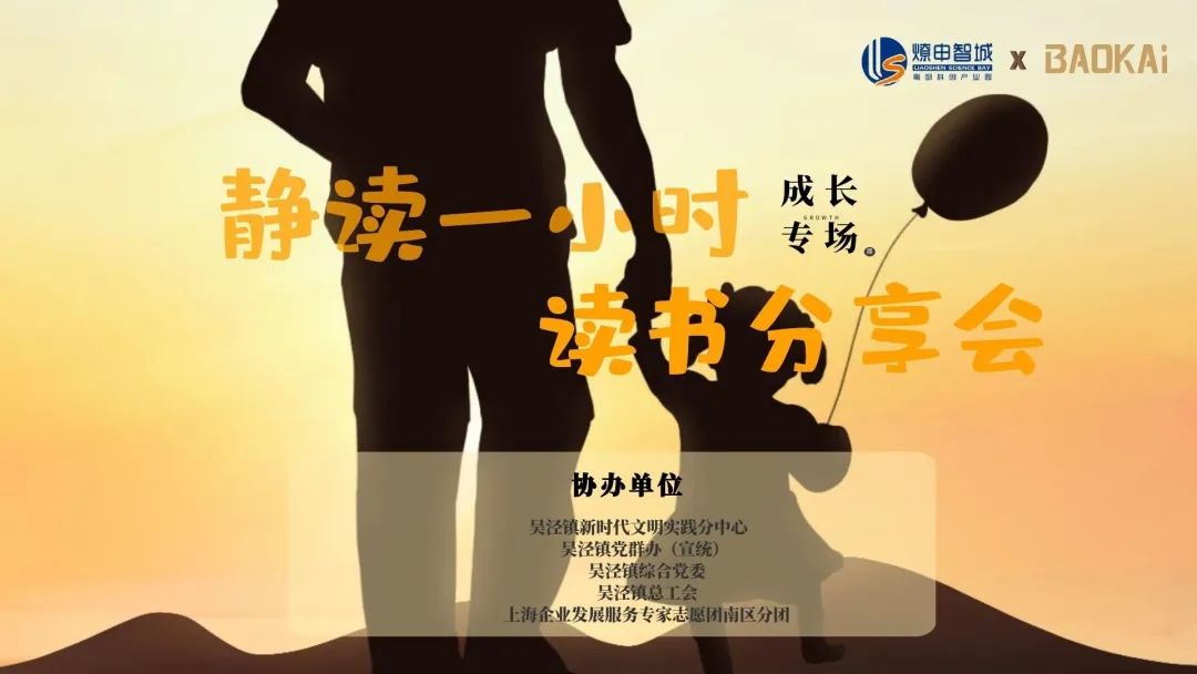 感受文字之美，共享閱讀之樂 | 寶開與燎申智城共同舉辦成長(zhǎng)專場(chǎng)讀書活動(dòng)