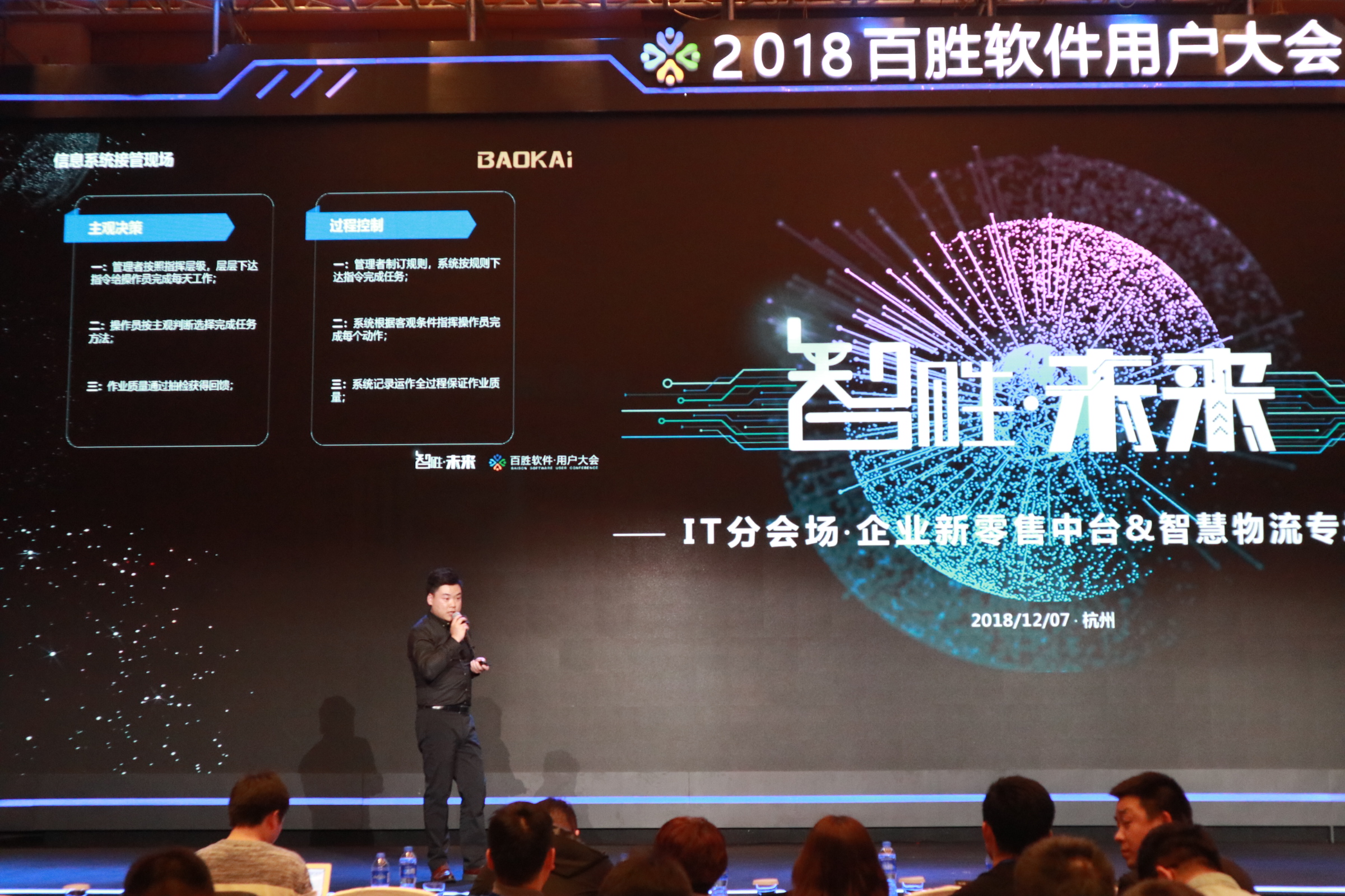 2018百勝軟件用戶大會(huì) | 寶開(kāi)營(yíng)銷總監(jiān) 汪彬彬受邀出席并發(fā)表主題演講